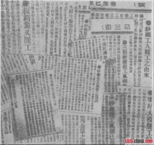 旧文与现实：资本家怎样剥削和压迫工人