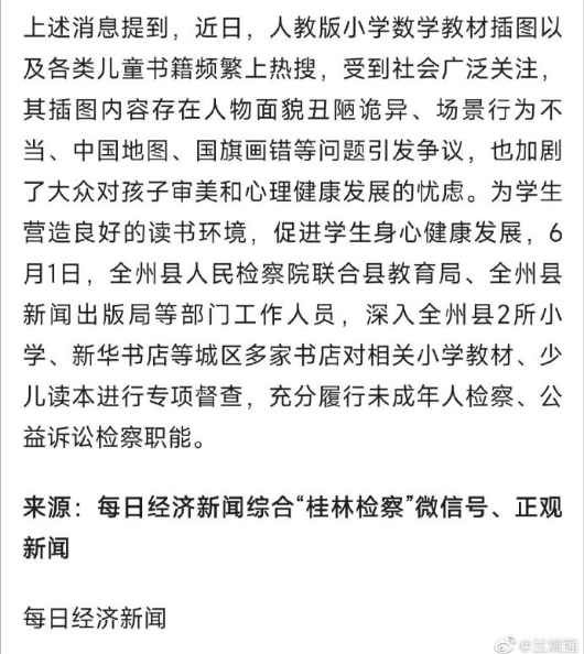 基层人民检察院主动自查下架本地“毒字典”“毒教材”却遭上级检察院处罚