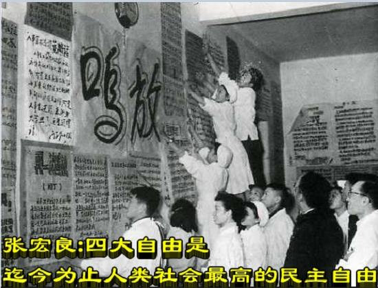 张宏良：四大自由是迄今为止人类社会最高的民主自由