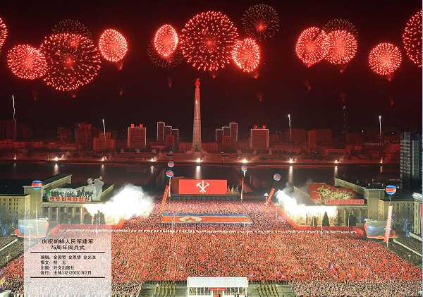 庆祝朝鲜人民军建军75周年阅兵式