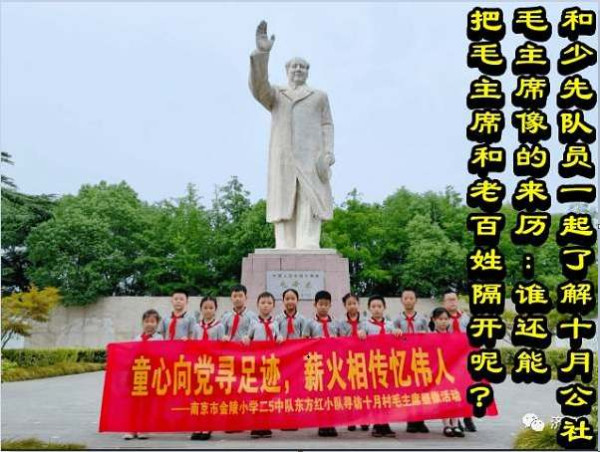 和少先队员一起了解十月公社毛主席像的来历：谁还能把毛主席和老百姓隔开呢？