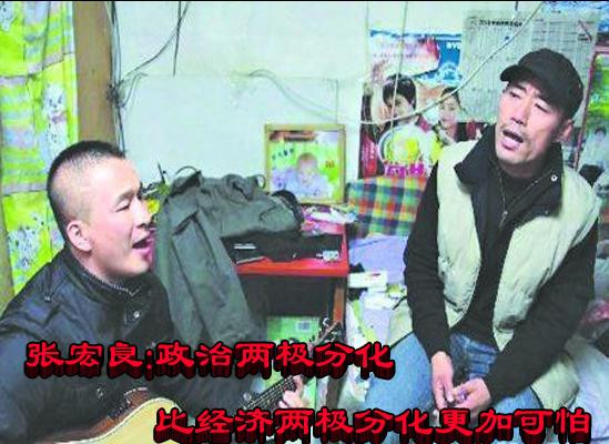 张宏良：政治两极分化比经济两极分化更加可怕