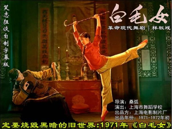 定要烧毁黑暗的旧世界：1971年《白毛女》