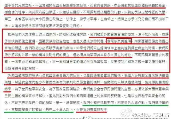 蒋介石：外蒙独立乃实践三民主义的楷模