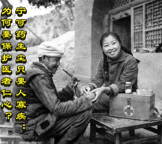 宁可药生尘只要人寡疾：为何要保护医者仁心？