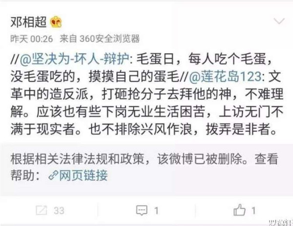 邓相超罪证截图集