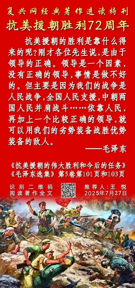 张宏良：抗美援朝胜利的根本经验是决定战争胜负的是天道正义而不是先进武器