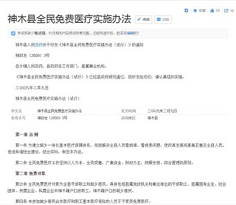 当今中国的免费医疗实践(二):神木县让一部分人先免费起来!