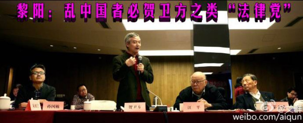 黎阳：乱中国者必贺卫方之类“法律党”