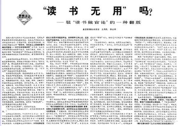 “读书无用”吗？——驳“读书做官论”的一种翻版