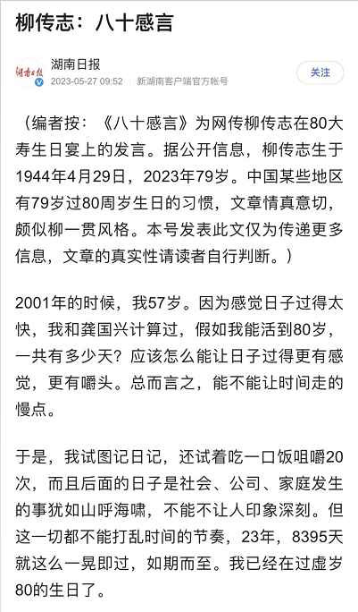 和党媒一起，庆贺柳传志八十大寿，回味那段流逝的岁月