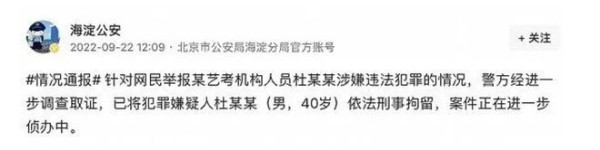 杜英哲一个艺考机构的校长,是个彻头彻尾的混蛋