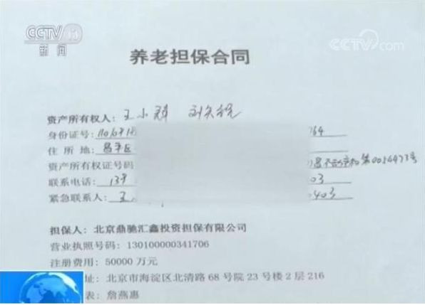 揭秘“以房养老”骗局：受害者被逼卖房还高利贷