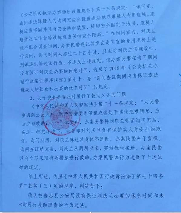 刘庆兰离奇死亡案终开庭，重庆忠县公安局被判违法