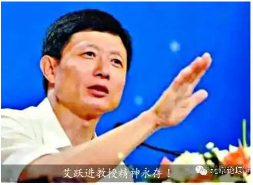 沉痛悼念中国知识分子的良知——艾跃进教授
