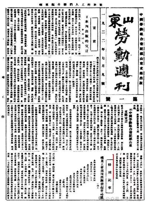 “全世界无产者,联合起来!”中文口号传播的3个早期节点