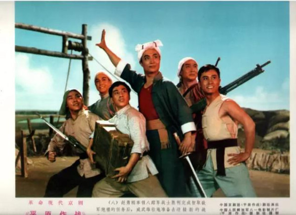 革命现代京剧《平原作战》1974年电影版