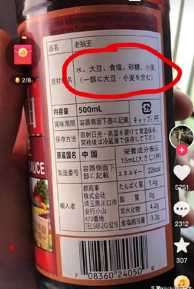 出口到日本的中国某知名酱油品牌的老抽王配料表和国内的不一样