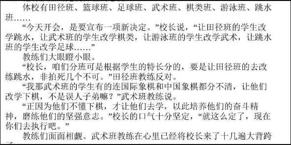 为什么郑渊洁能够预测游泳运动员练长跑？