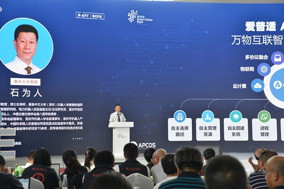 爱普适万物互联操作系统(APCOS)在重庆成功发布