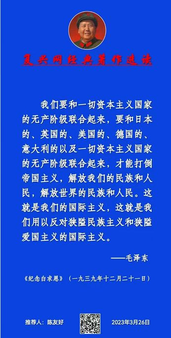 张宏良：希望中国人民再次回到毛主席的国际主义立场上来