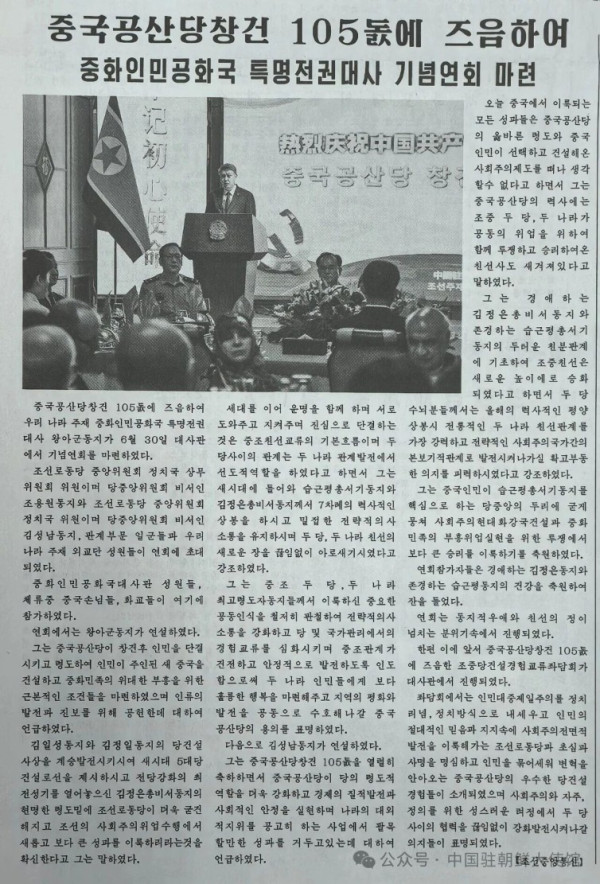 《劳动新闻》:中国共产党成立105周年之际,中华人民共和国特命全权大使举办庆祝招待会