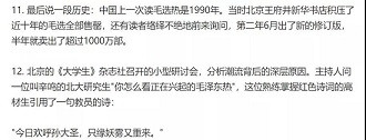 年轻人读《毛选》已然成为潮流，于是有些人开始急了