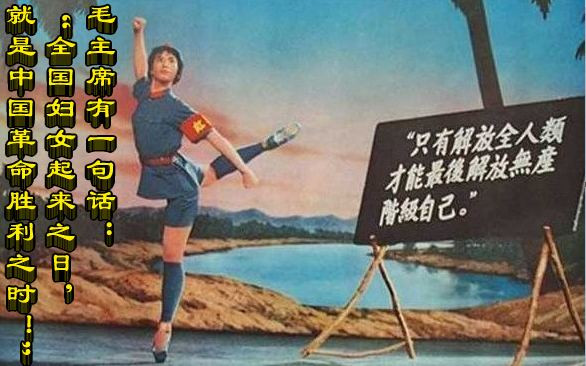 毛主席：全国妇女起来之日，就是中国革命胜利之时