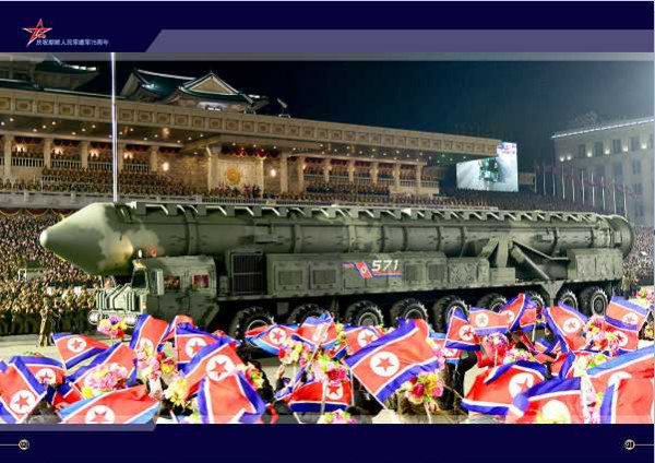 庆祝朝鲜人民军建军75周年阅兵式