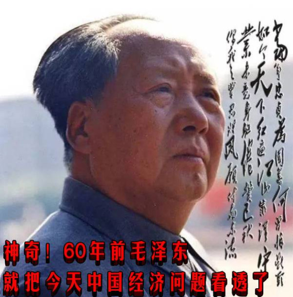 深刻！60年前毛泽东就把中国经济问题看透了