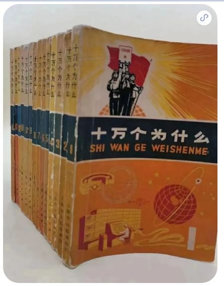 70年代《十万个为什么》，科学要为工农兵服务！
