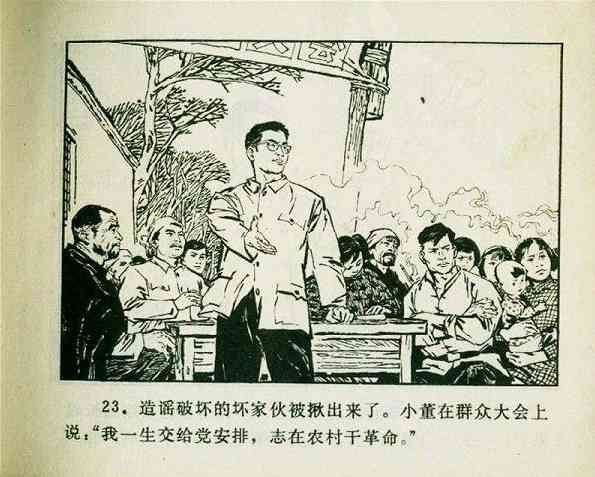 《广阔的天地》——“知识青年到农村去”