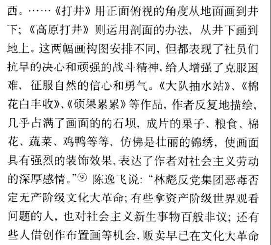 陕西户县农民画（综合）