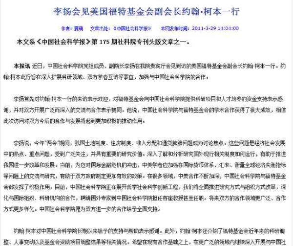蔡子尤：福特基金会与中情局