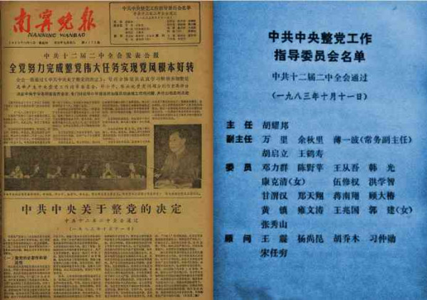 毛泽东时代的工业革命——中国复兴的基石