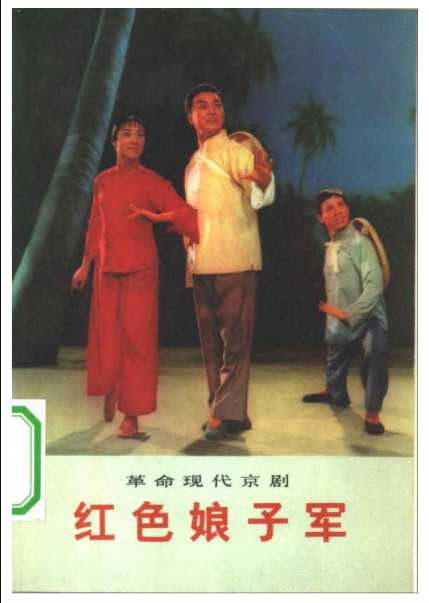 关于“样板戏”戏剧、电影等,需要深入到那个时代独立思考