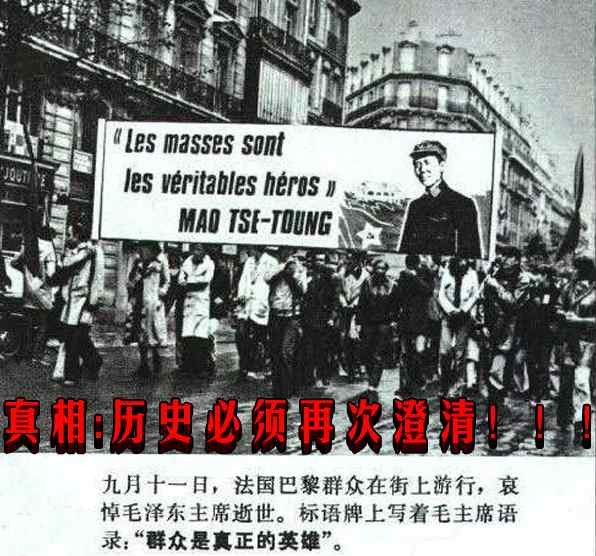 真相：历史必须再次澄清！