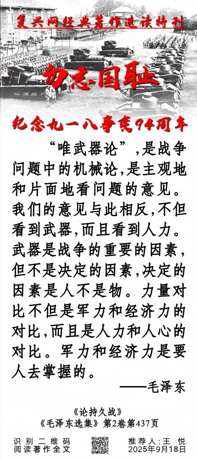 纪念九一八事变94周年