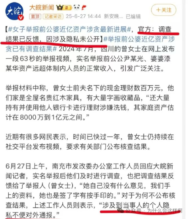 这是开了什么头，涉嫌贪腐不公开?
