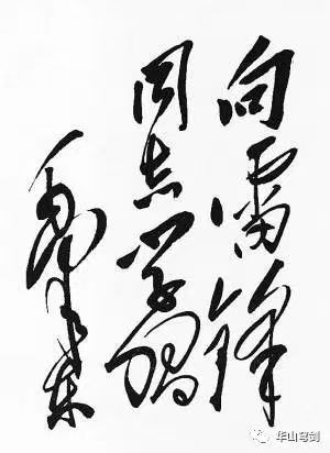 毛主席为雷锋题词始末