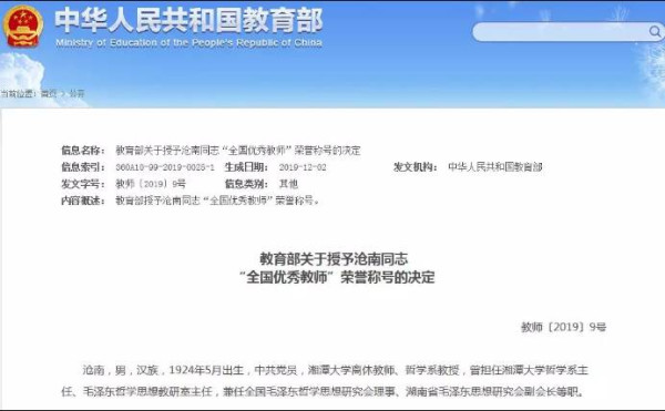 CCTV报道毛泽东思想的“铁杆粉丝”