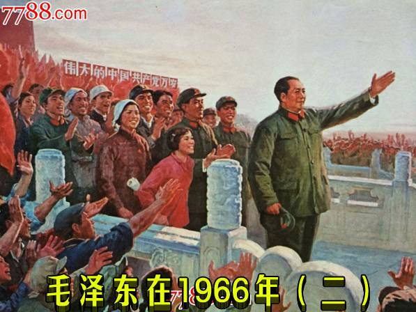 毛泽东在1966年（二）