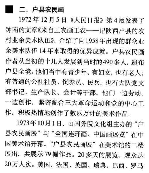 陕西户县农民画（综合）