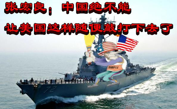 张宏良：中国绝不能让美国这样随便敲打下去了