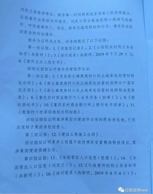 刘庆兰离奇死亡案终开庭，重庆忠县公安局被判违法