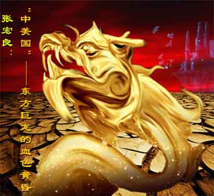 哪有什么货币战争？中美已形成奇特金融共生关系（综合）