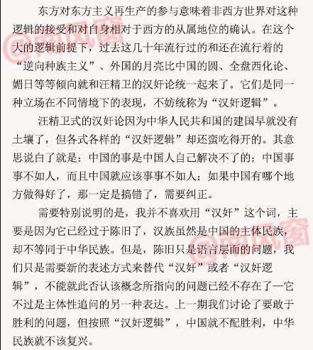 李北方：“汉奸逻辑”的荒谬
