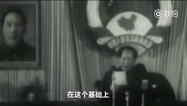 毛泽东:让那些内外的反动派在我们面前发抖罢!(视频)