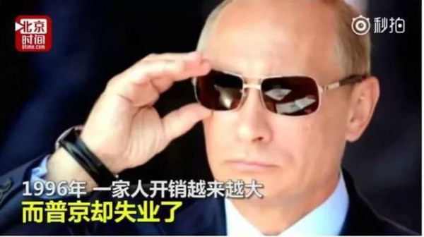 普京：要不是走投无路，谁会来当这个总统啊！