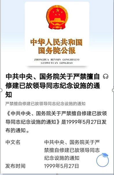 曹子文:对郯城县“绝密文件不许立毛主席塑像”的探究